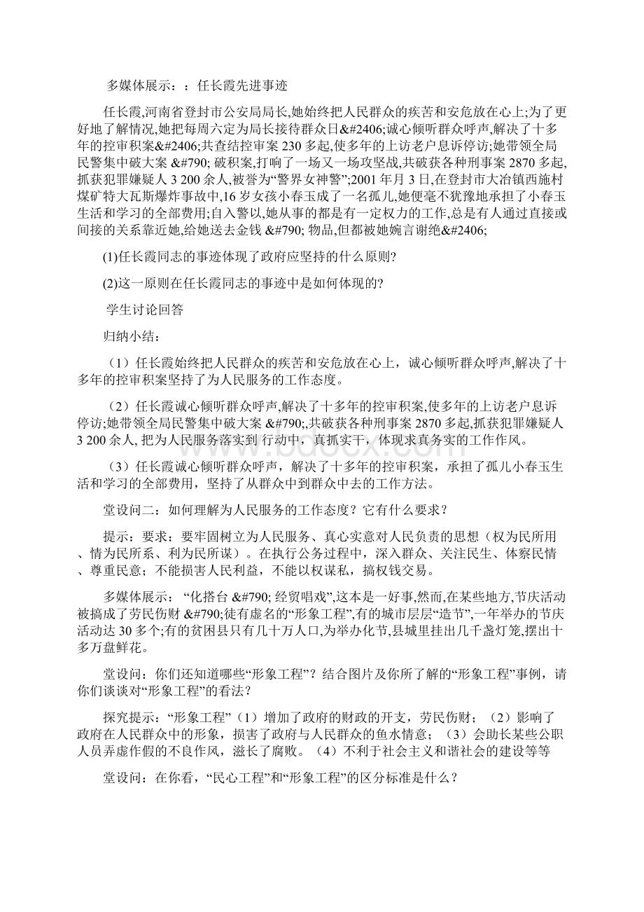 高一政治政府的责任对人民负责1Word文件下载.docx_第3页