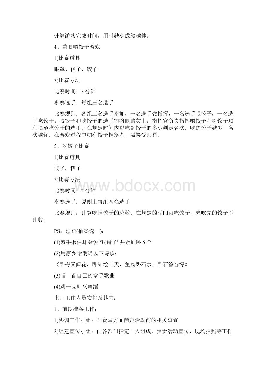 冬至包饺子活动方案Word格式.docx_第3页