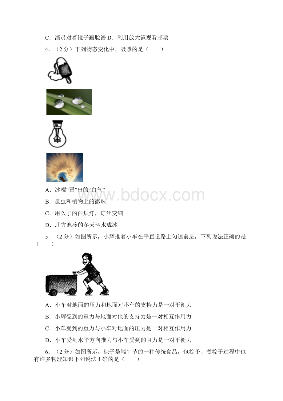 黑龙江省齐齐哈尔市中考物理试题及参考答案Word格式文档下载.docx_第2页