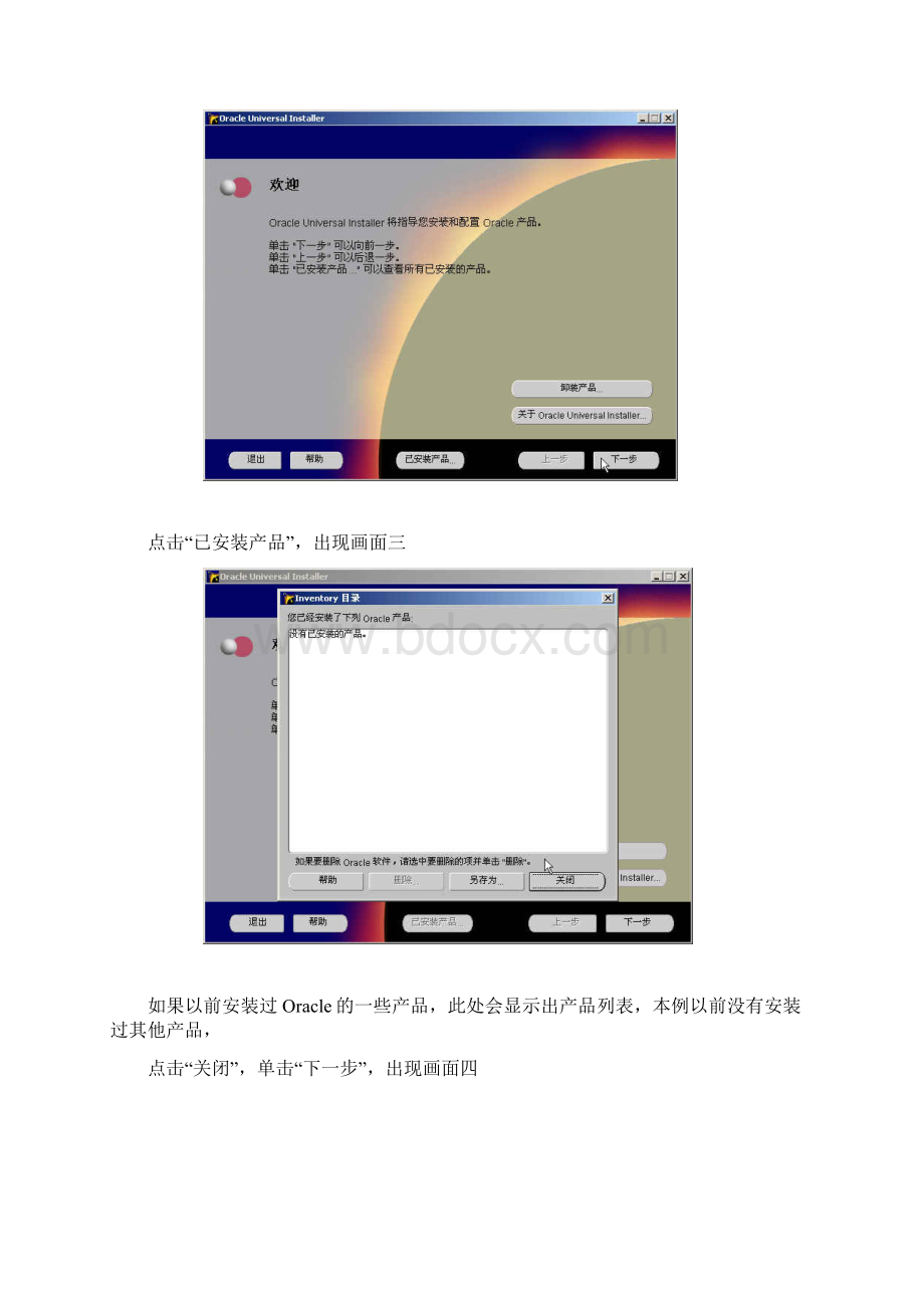 oracle安装图解.docx_第2页