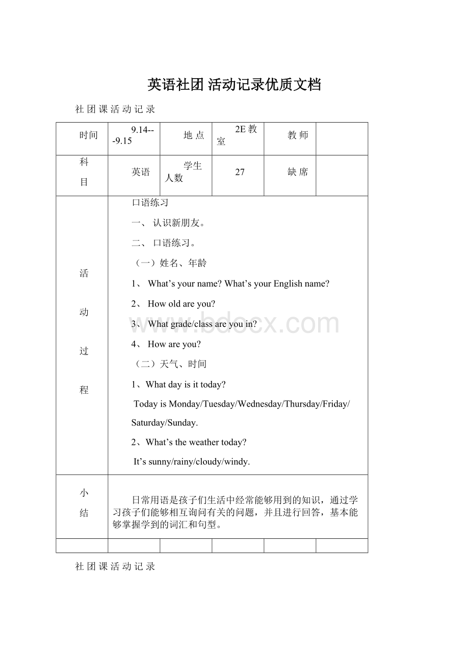 英语社团 活动记录优质文档Word文件下载.docx