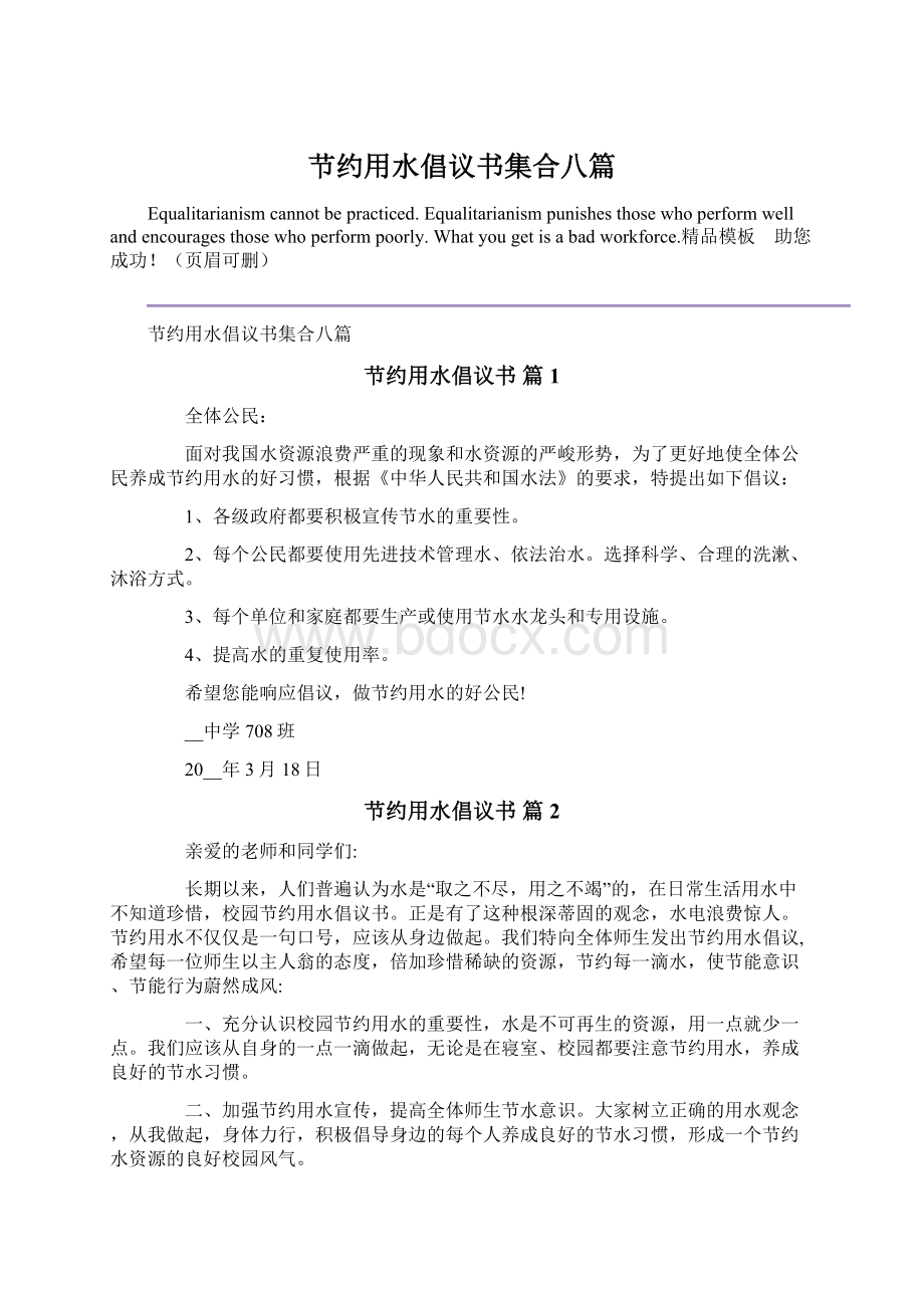 节约用水倡议书集合八篇.docx