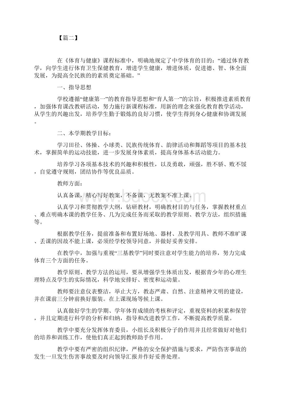 九年级体育教学工作计划样本.docx_第2页