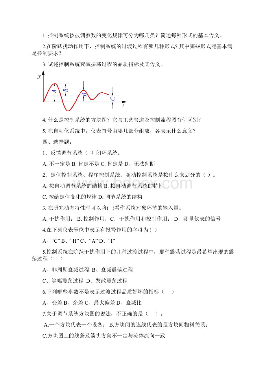 13化工仪表及自动化总复习学生.docx_第2页