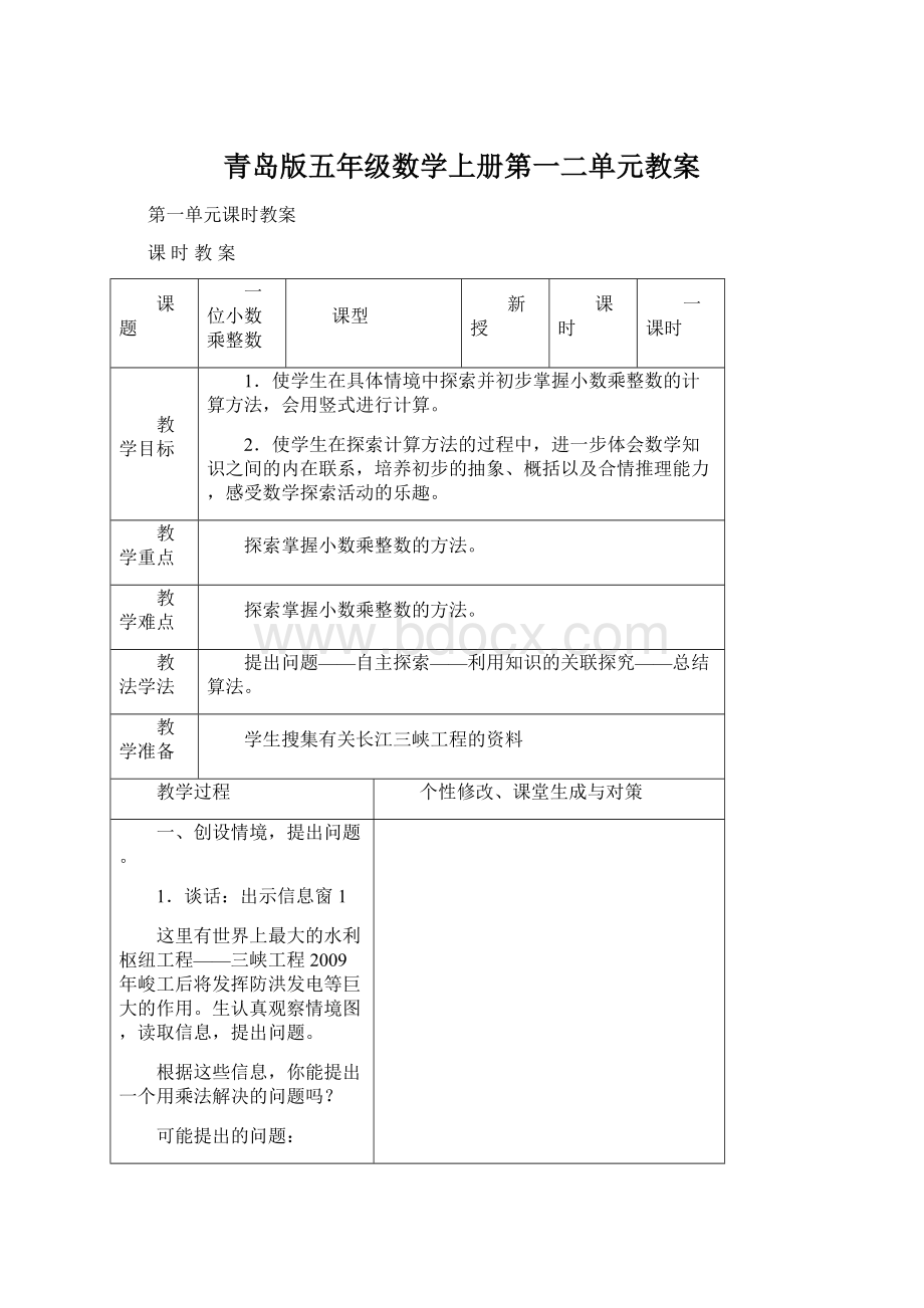 青岛版五年级数学上册第一二单元教案.docx