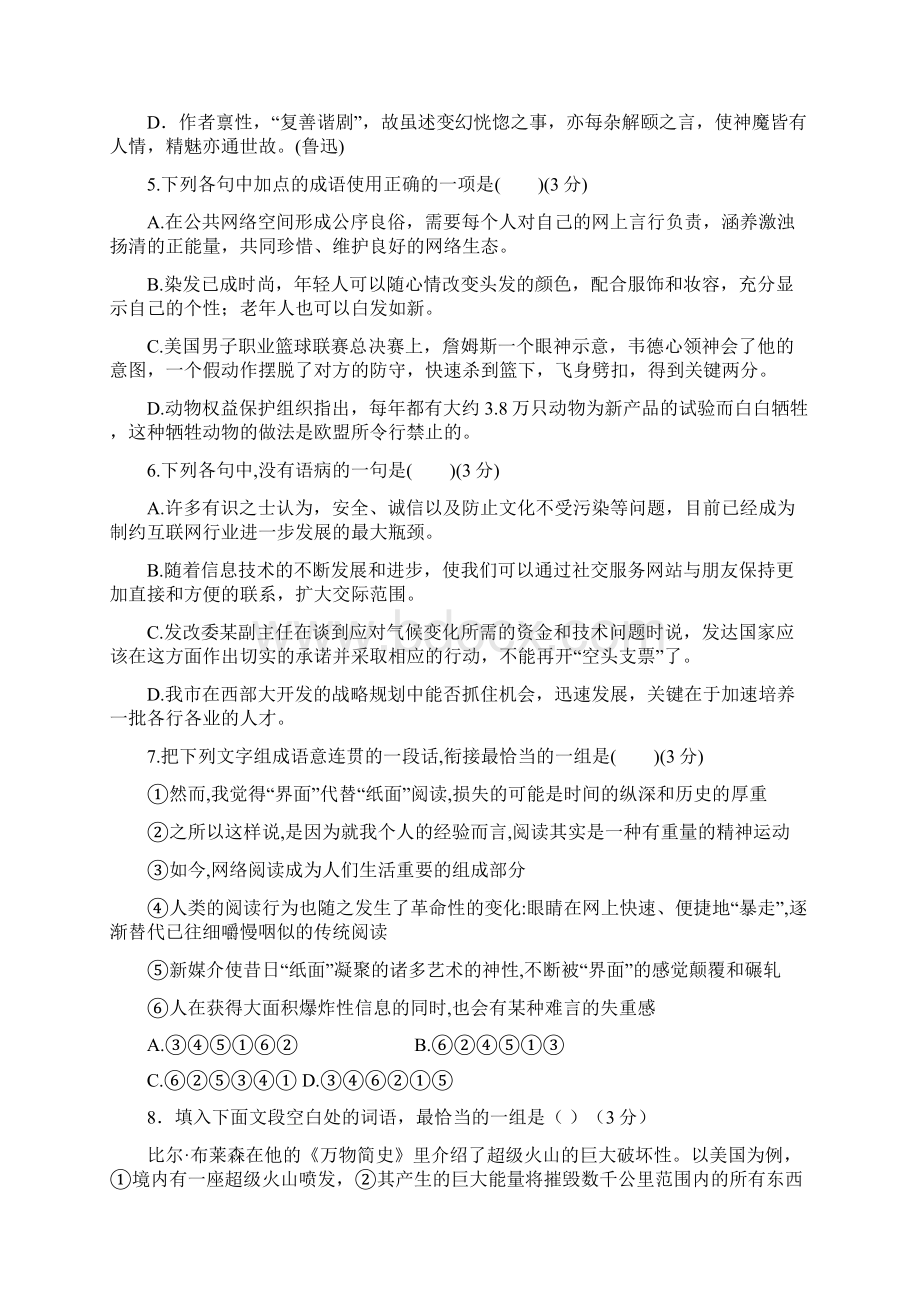 《中国小说欣赏》模块测试一附答案详解作文范文Word文件下载.docx_第2页