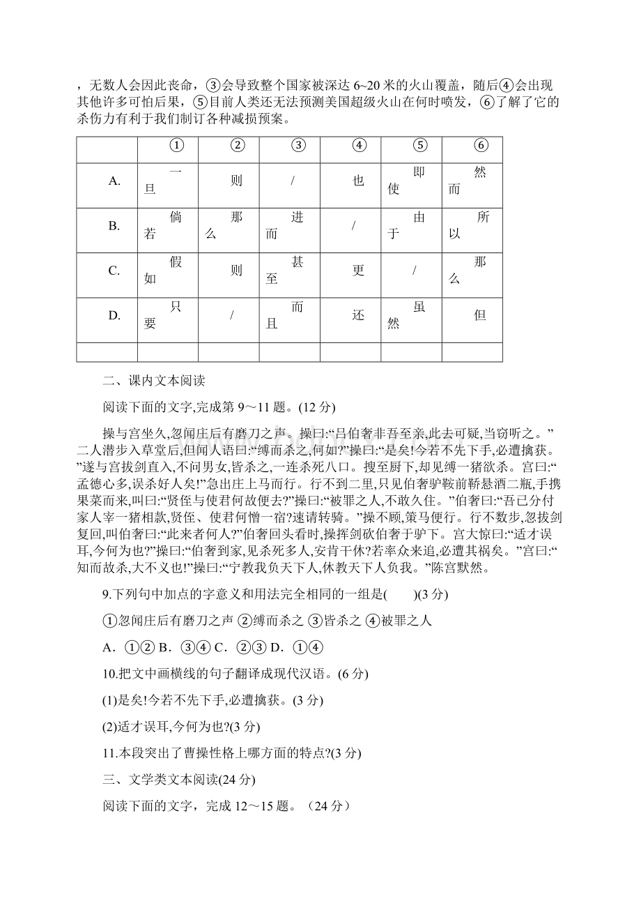 《中国小说欣赏》模块测试一附答案详解作文范文Word文件下载.docx_第3页