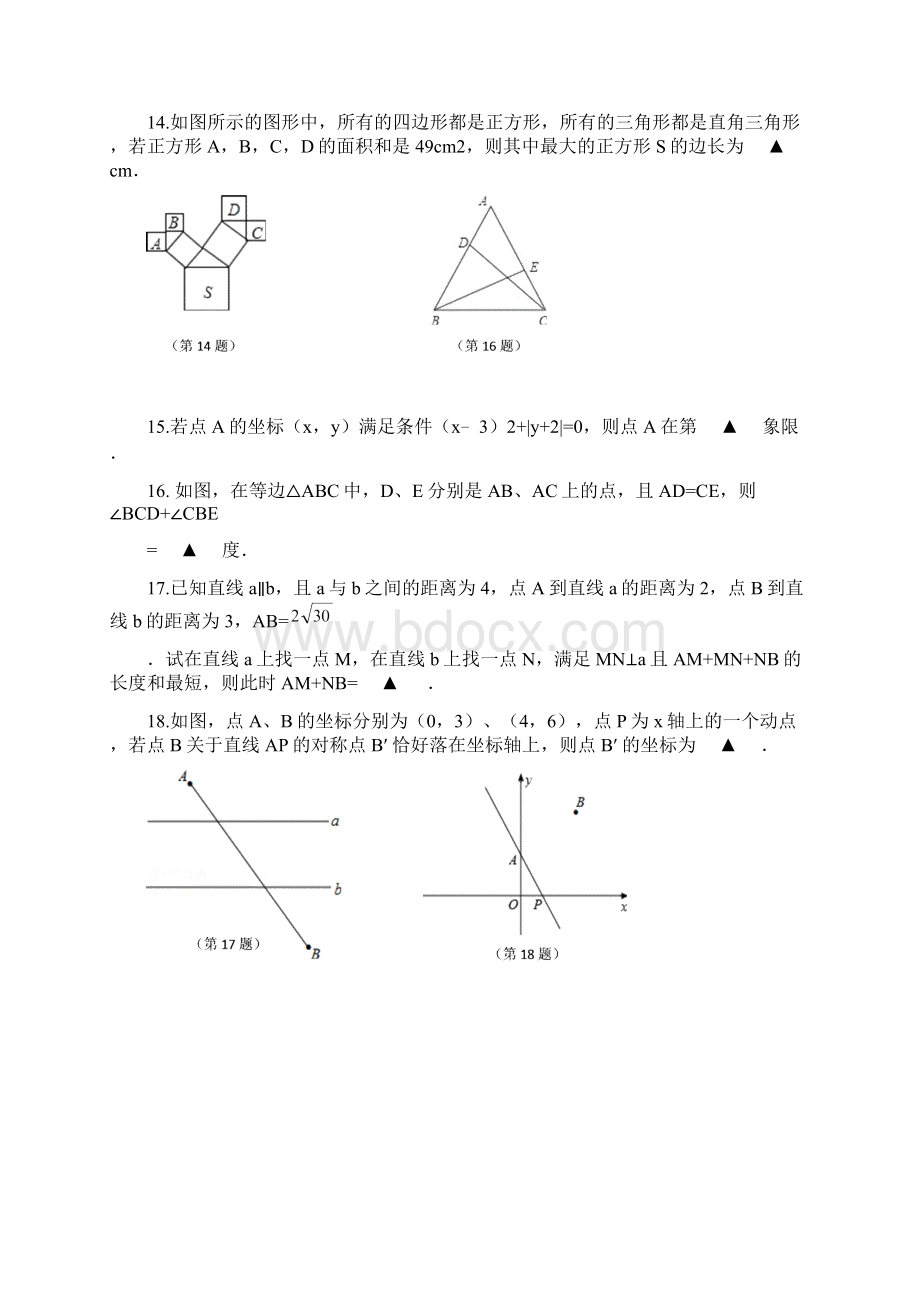 精品江苏吴江市学年八年级《数学》上学期期末试题及答案文档格式.docx_第3页