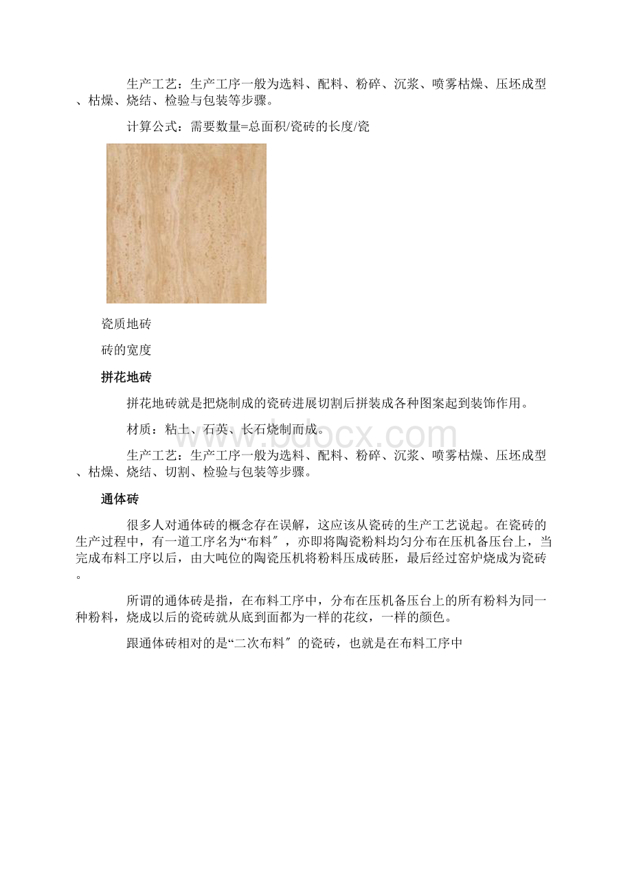 关于材料的调研报告范本.docx_第3页