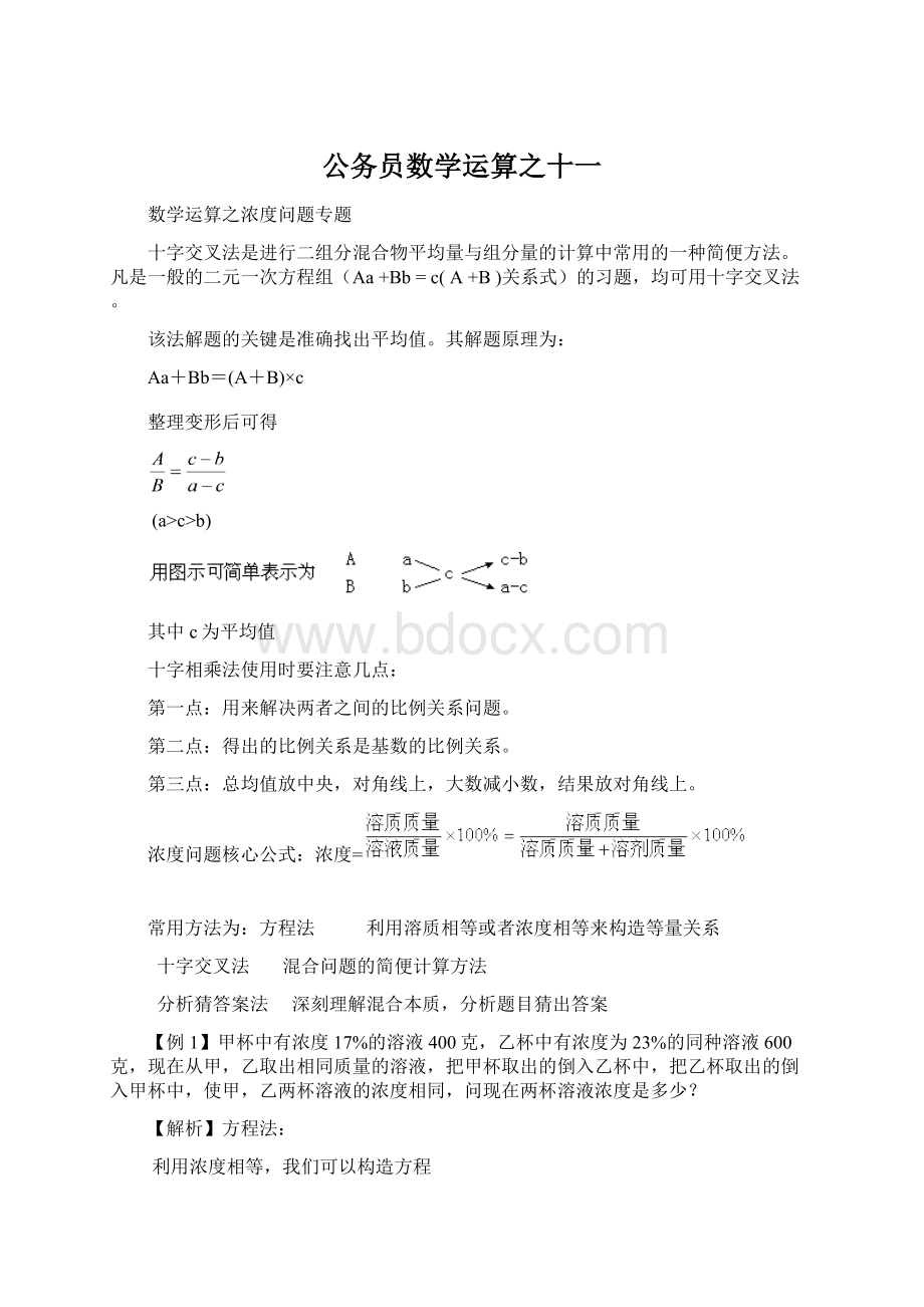 公务员数学运算之十一Word文档格式.docx_第1页