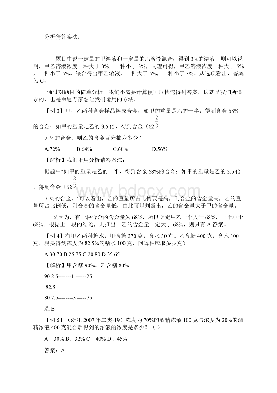 公务员数学运算之十一Word文档格式.docx_第3页