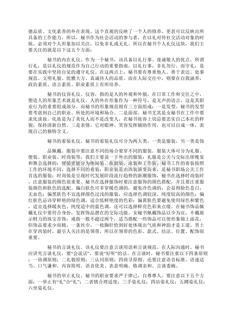 秘书个人礼仪之我见.docx_第3页