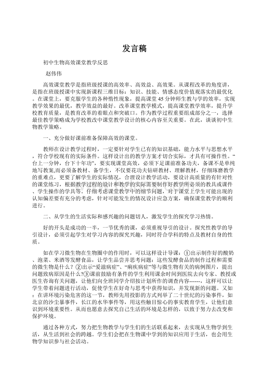 发言稿.docx_第1页