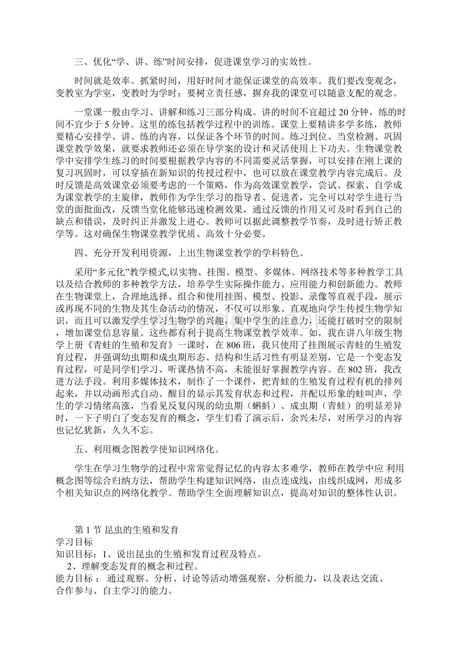 发言稿.docx_第2页