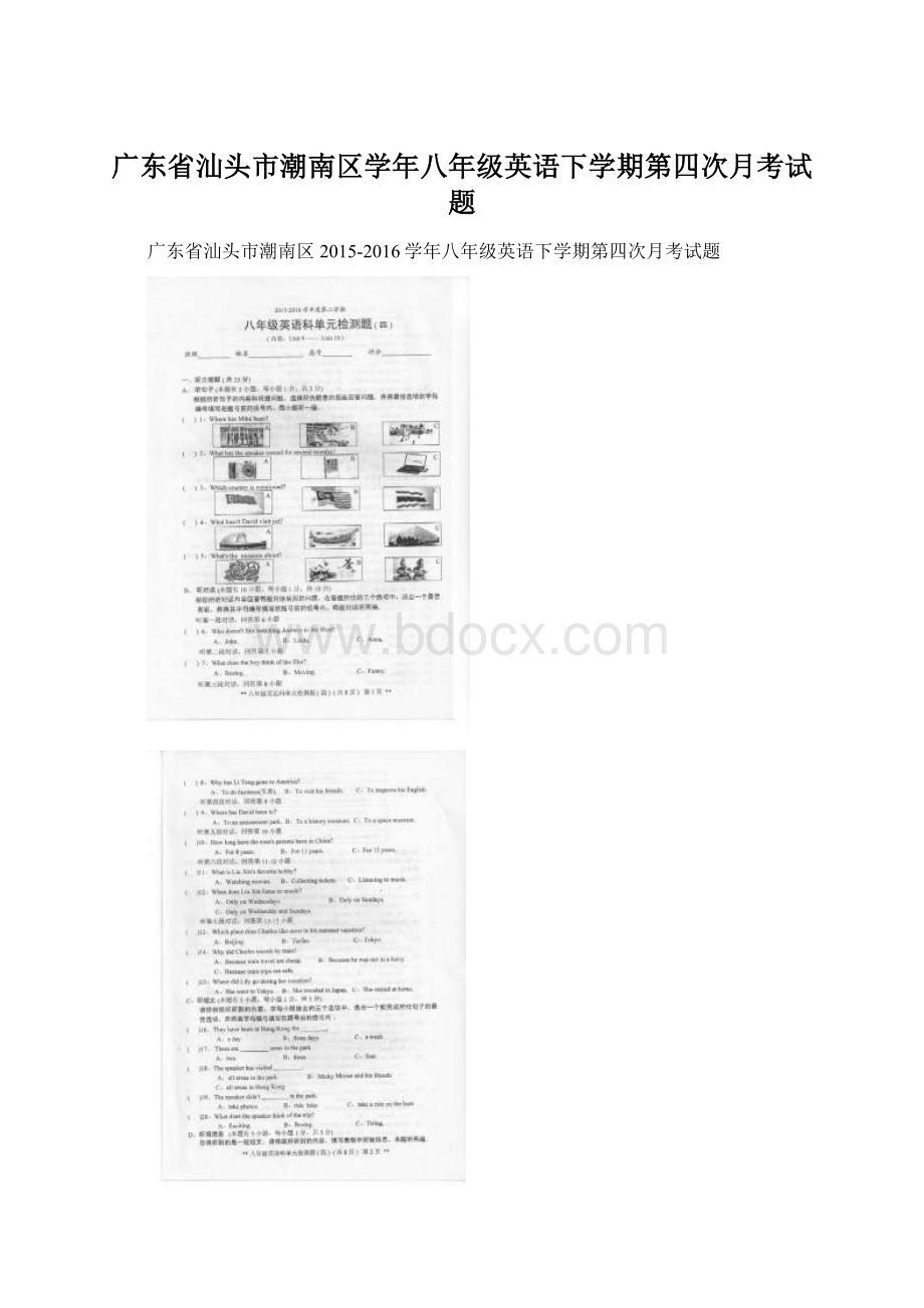 广东省汕头市潮南区学年八年级英语下学期第四次月考试题.docx_第1页