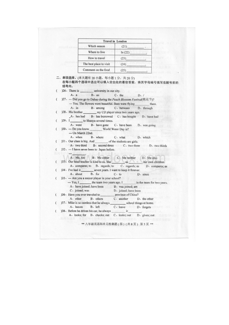 广东省汕头市潮南区学年八年级英语下学期第四次月考试题.docx_第2页