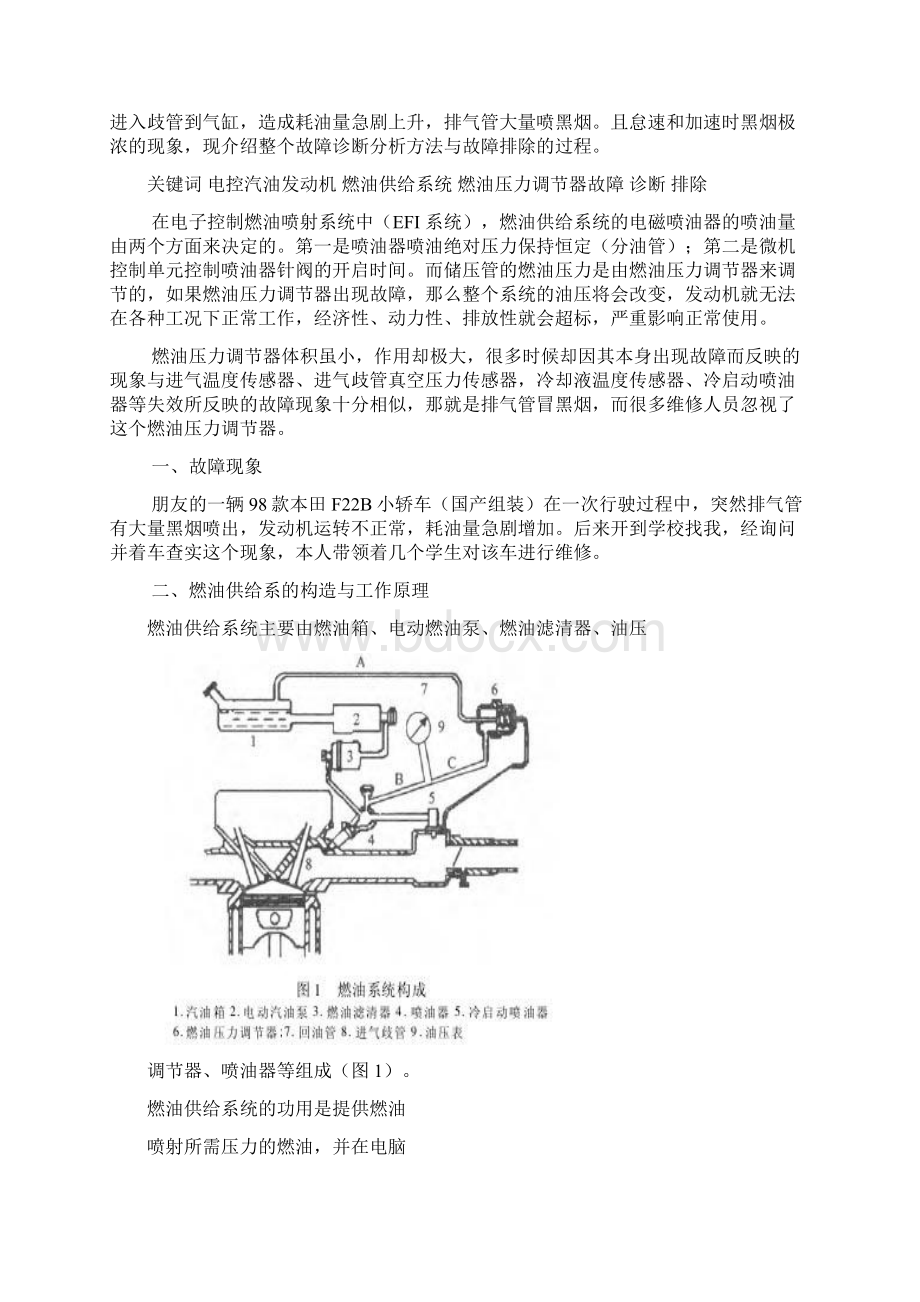 电控汽油发动机燃油压力调节器故障诊断与排除.docx_第2页