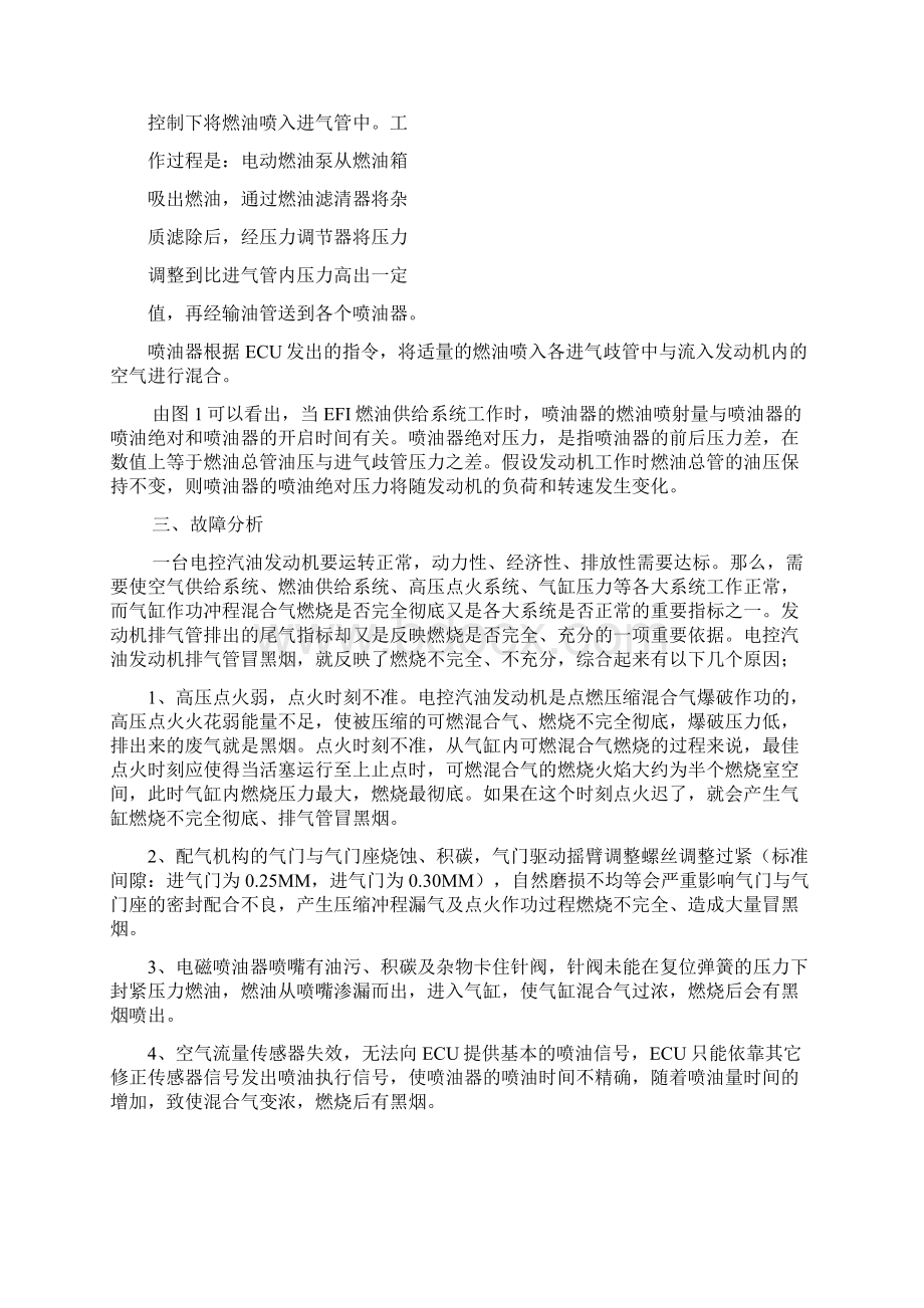 电控汽油发动机燃油压力调节器故障诊断与排除.docx_第3页