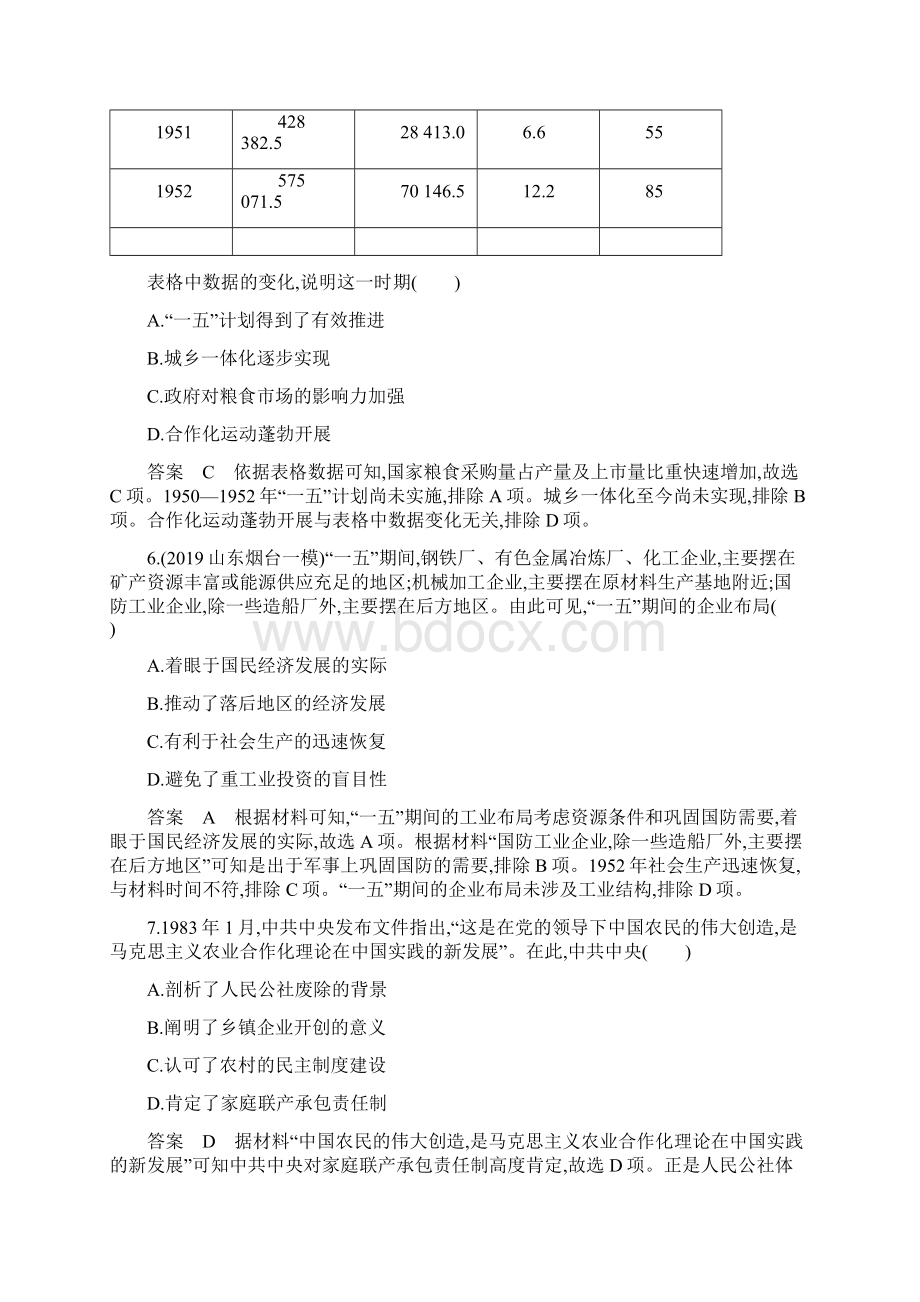 届高考历史复习训练题模块通史贯通五.docx_第3页