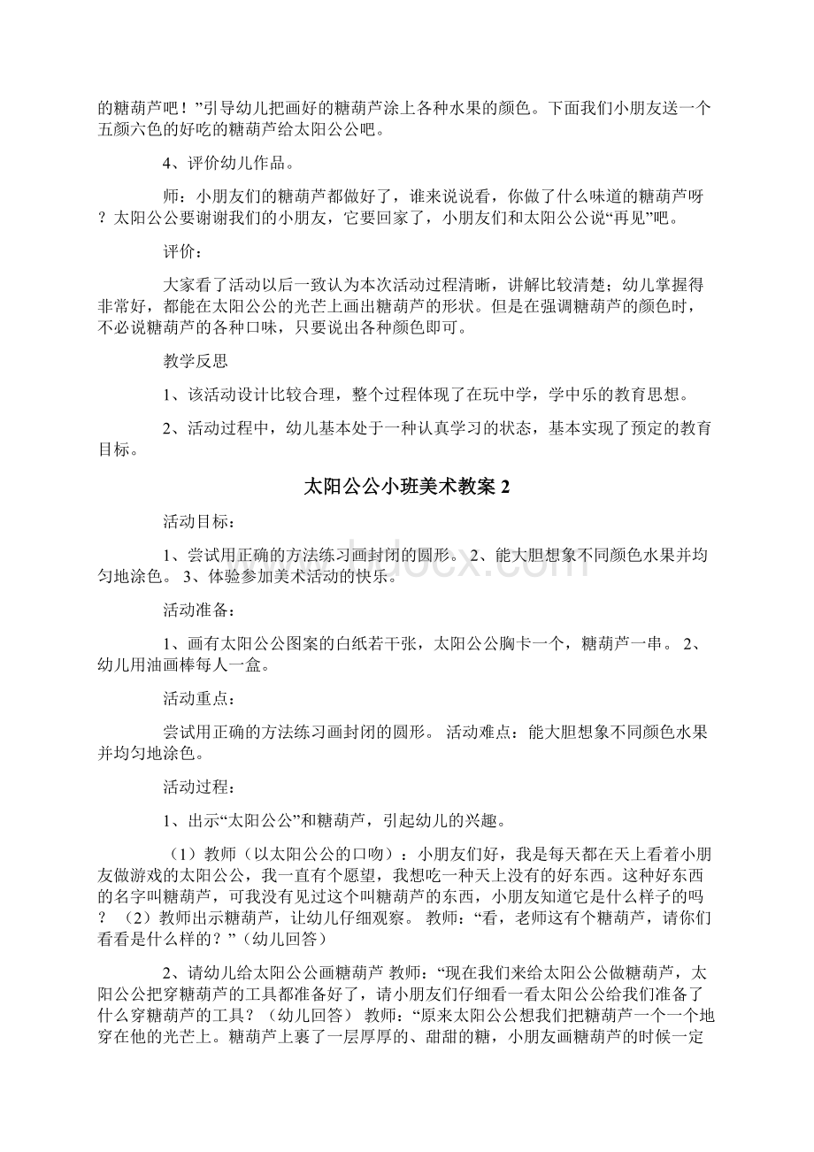 太阳公公小班美术教案.docx_第2页