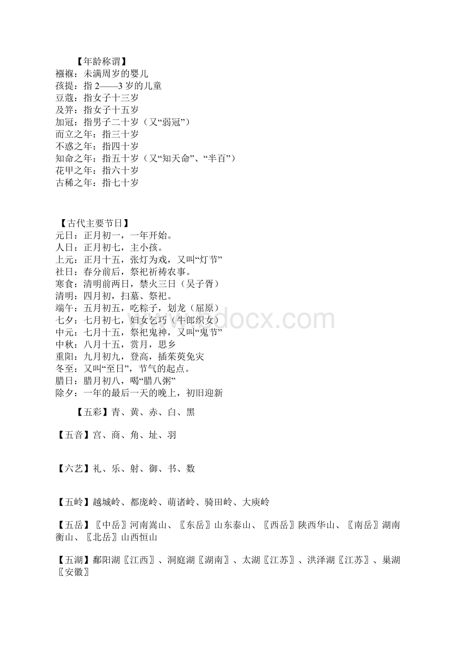 国学知识竞赛试题库低年级docWord文档格式.docx_第2页