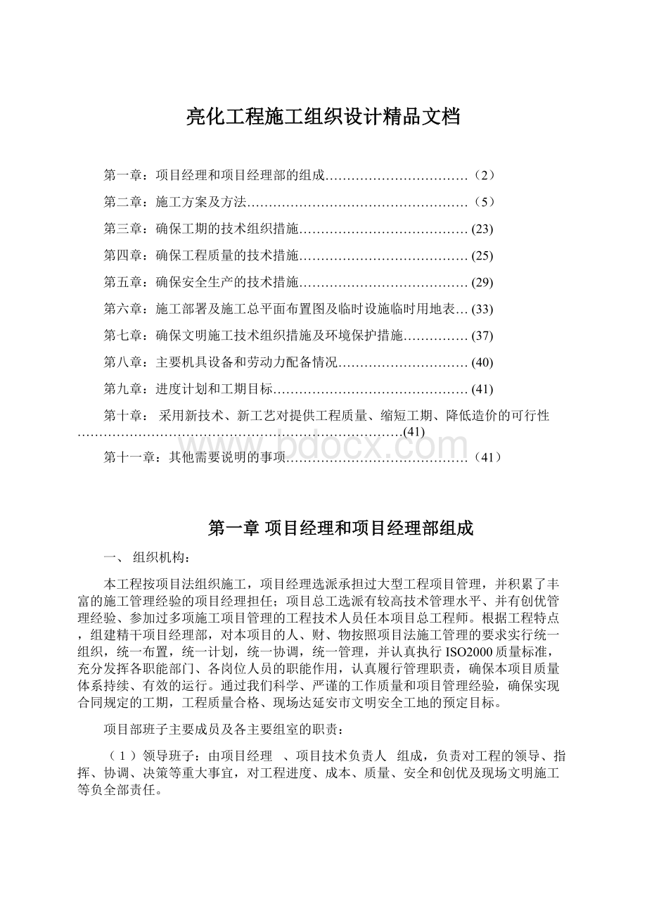 亮化工程施工组织设计精品文档Word文档下载推荐.docx_第1页