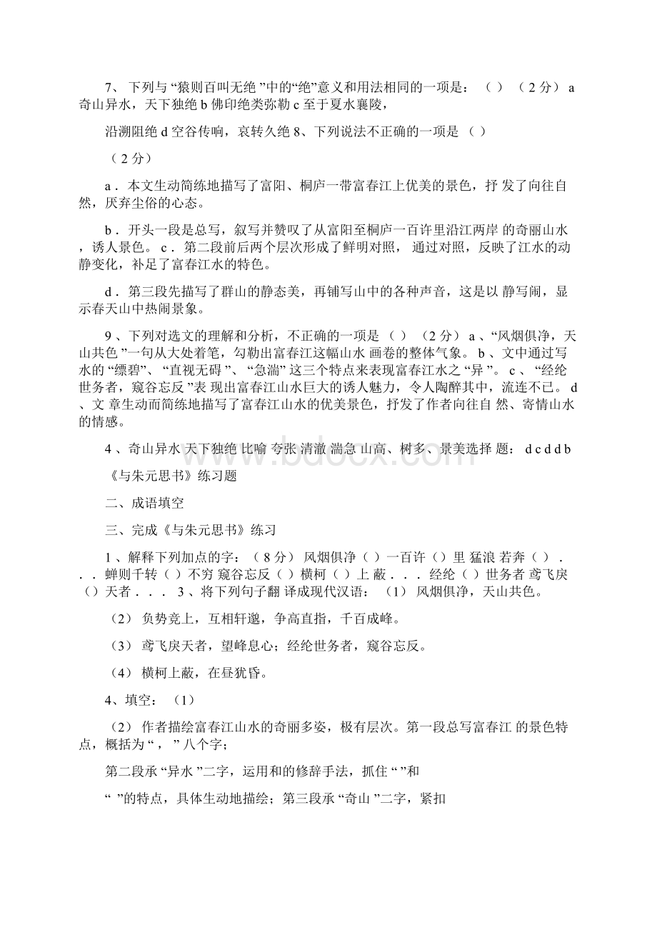 与朱元思书课后答案Word下载.docx_第2页