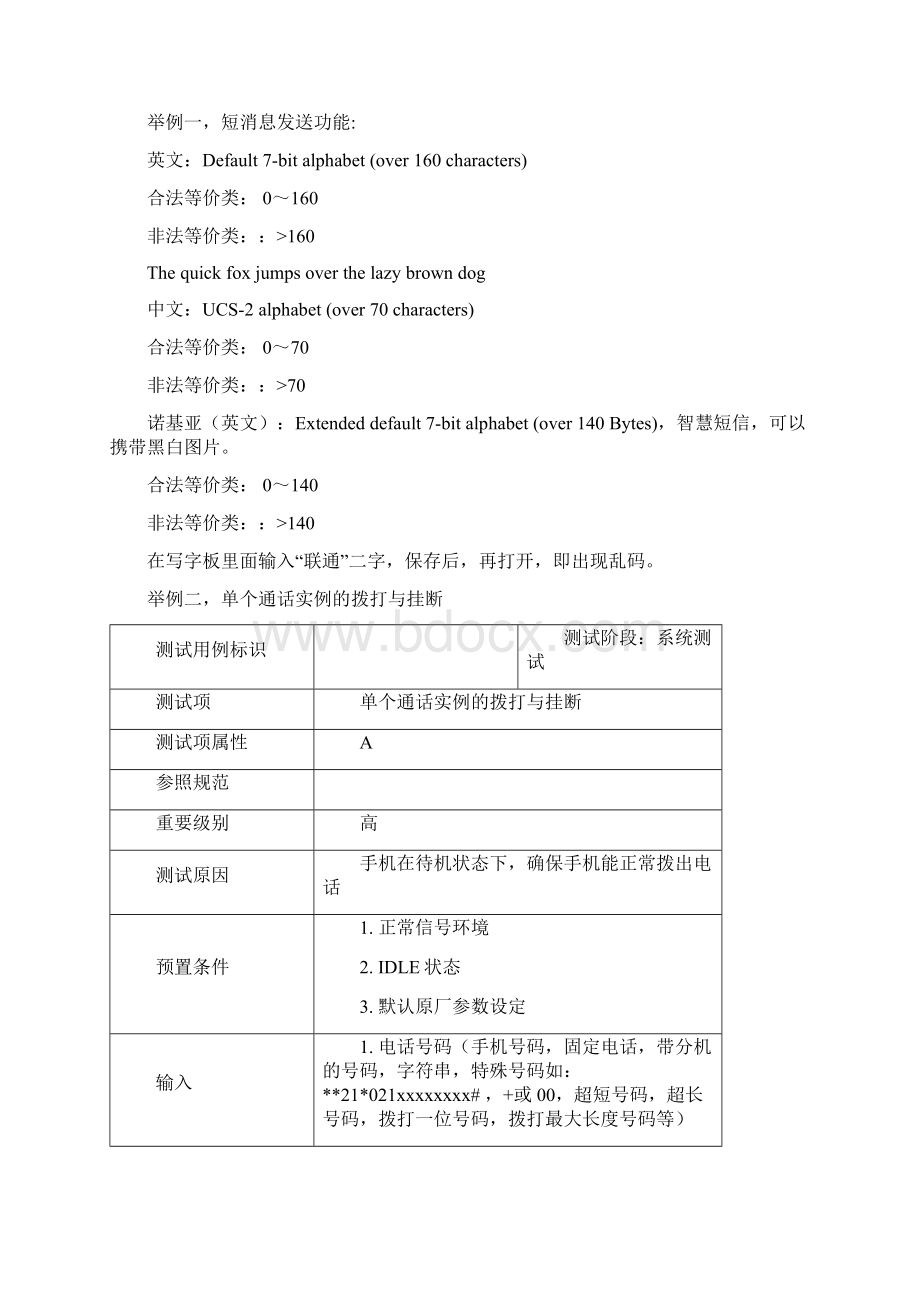 手机软件系统测试用例设计方法.docx_第2页