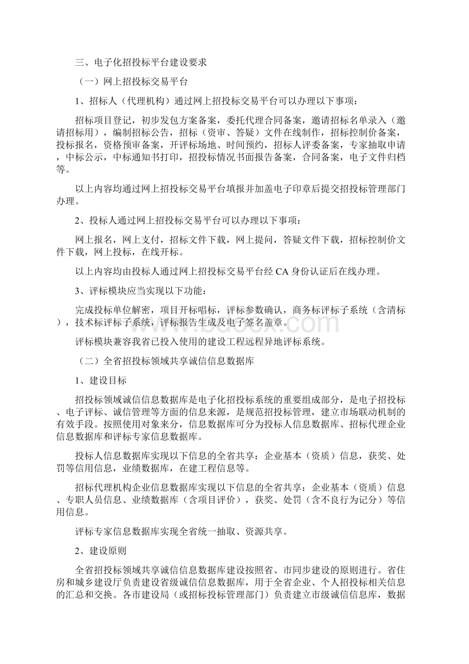 苏建招Word文档格式.docx_第2页