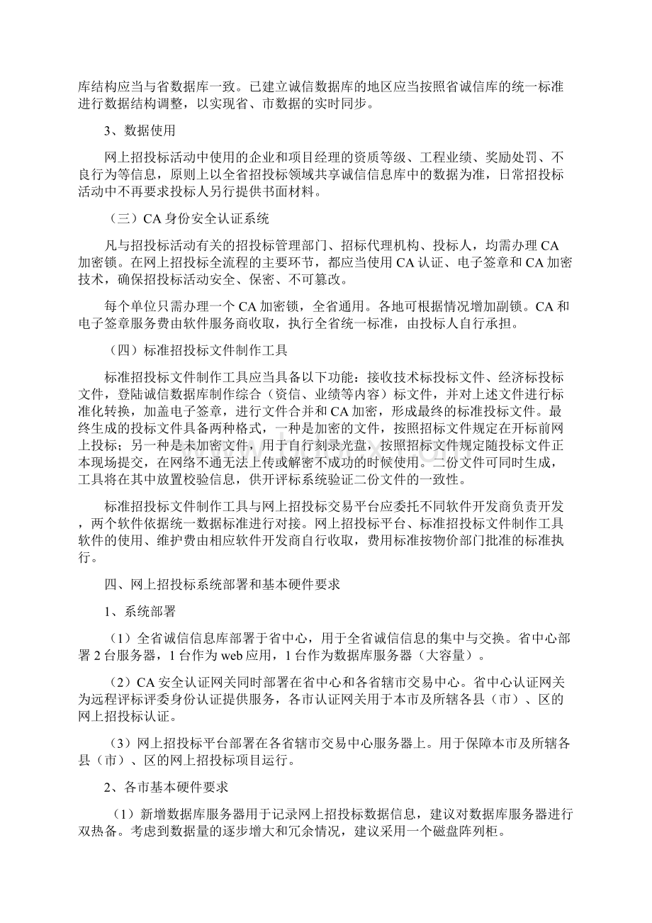 苏建招Word文档格式.docx_第3页