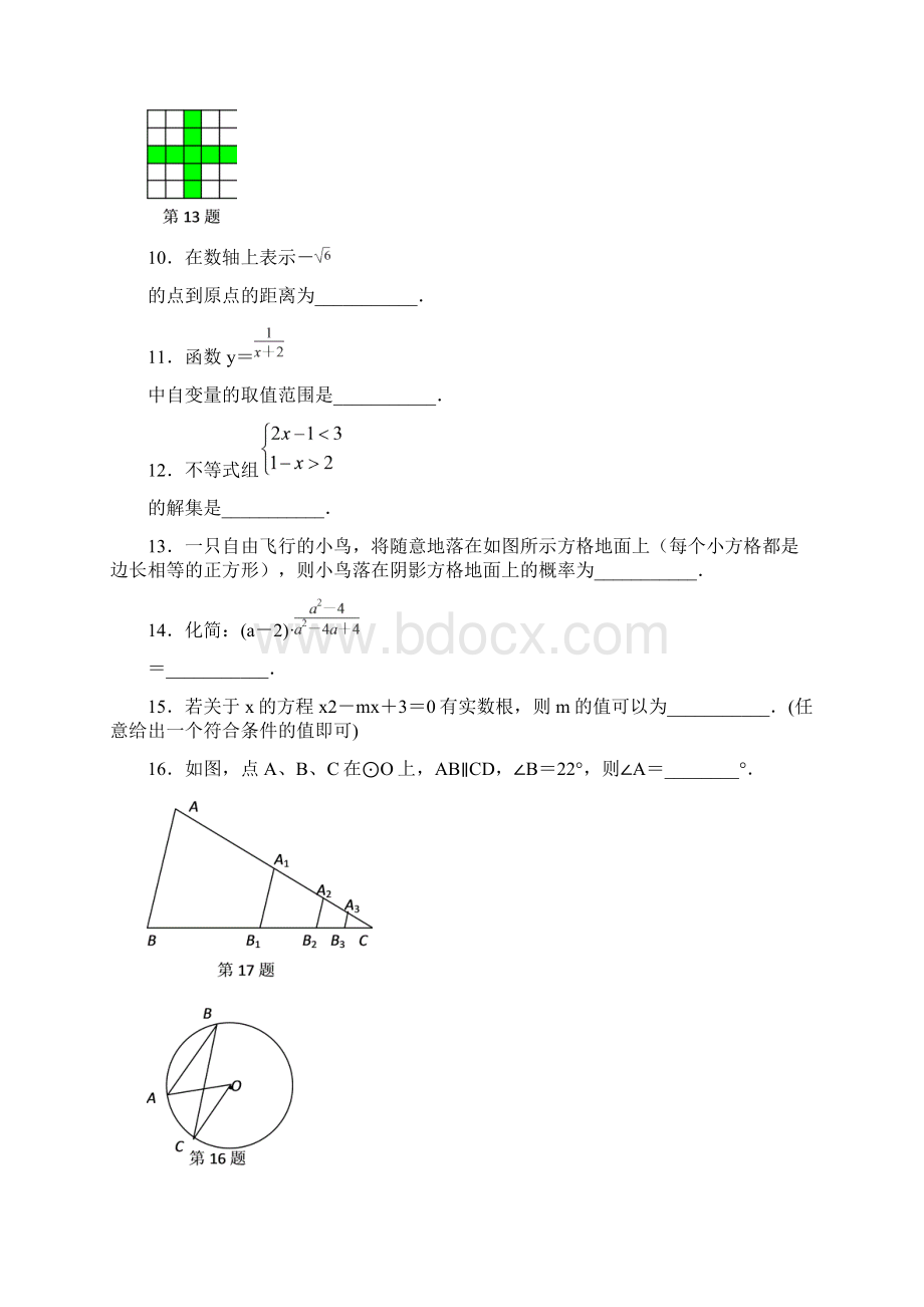 江苏省连云港市中考数学试题11Word文档下载推荐.docx_第3页