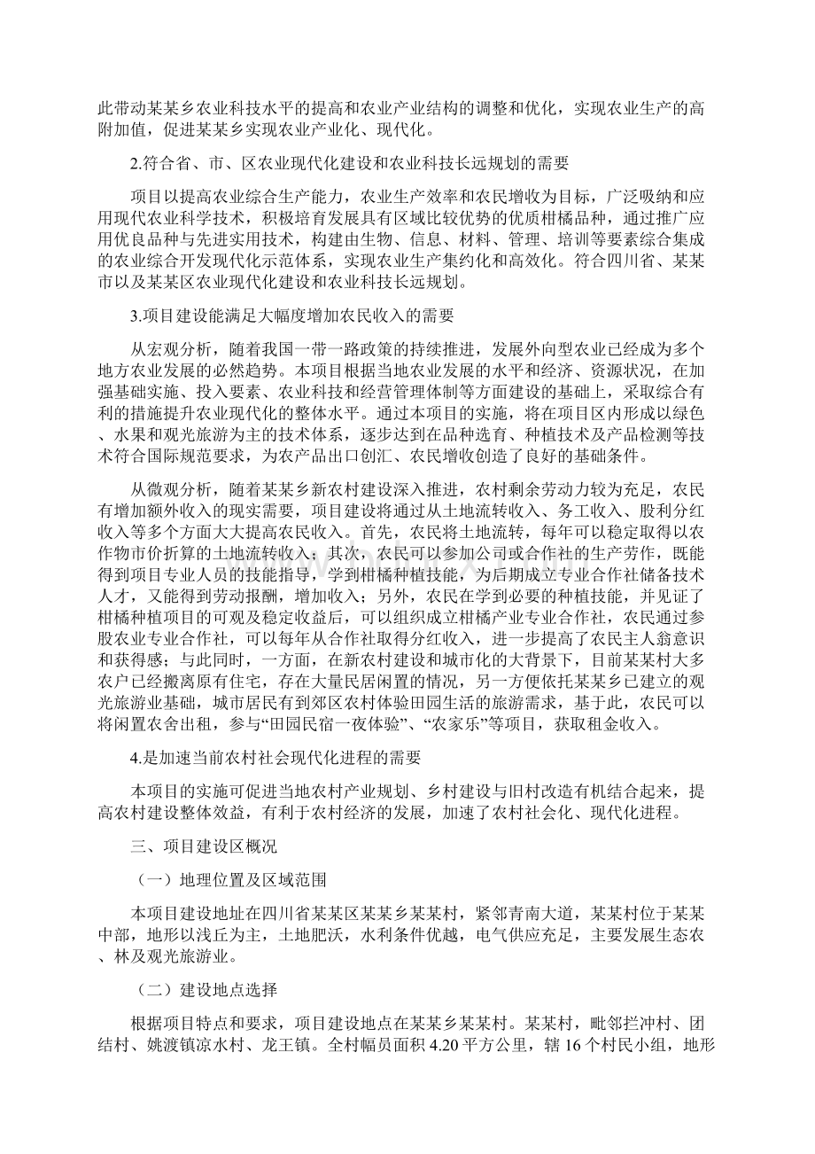 某某乡柑橘健康生态产业园可行性研究报告Word文档下载推荐.docx_第3页