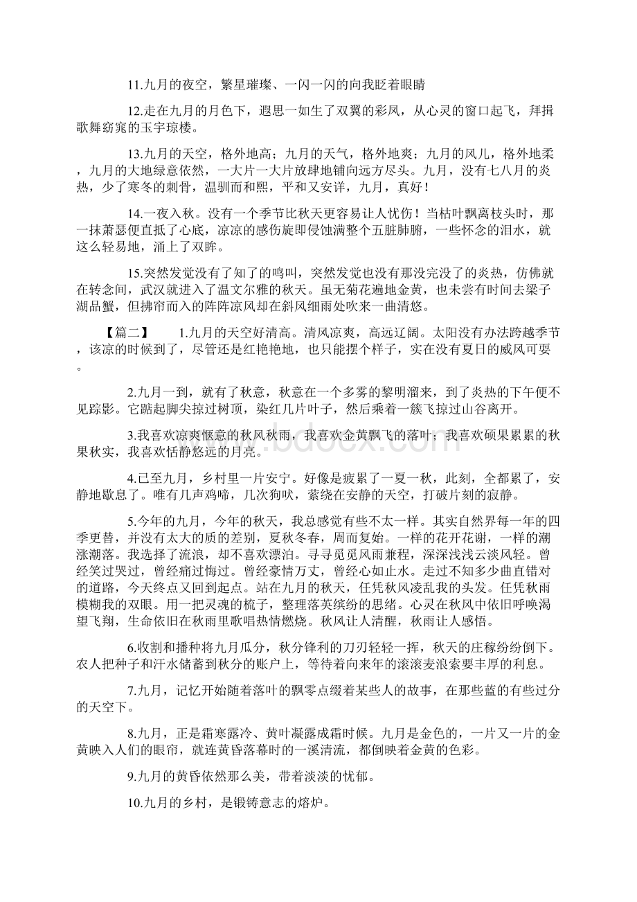 度米文库汇编之八月再见九月你好关于金秋九月的优美句子怎么写.docx_第2页