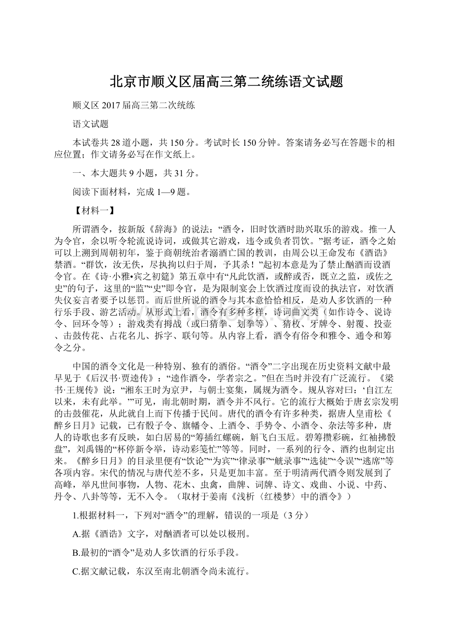 北京市顺义区届高三第二统练语文试题.docx_第1页