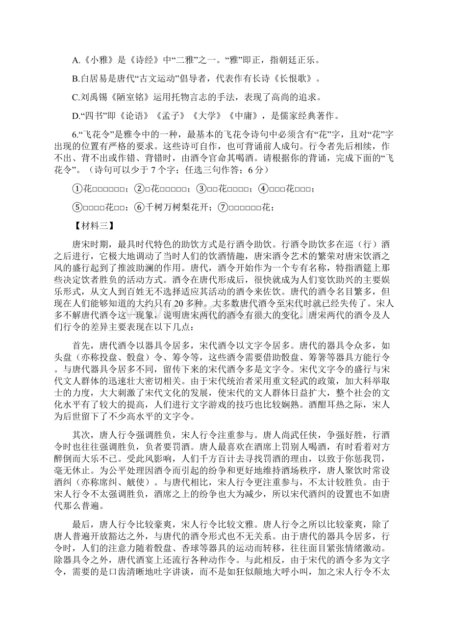 北京市顺义区届高三第二统练语文试题.docx_第3页