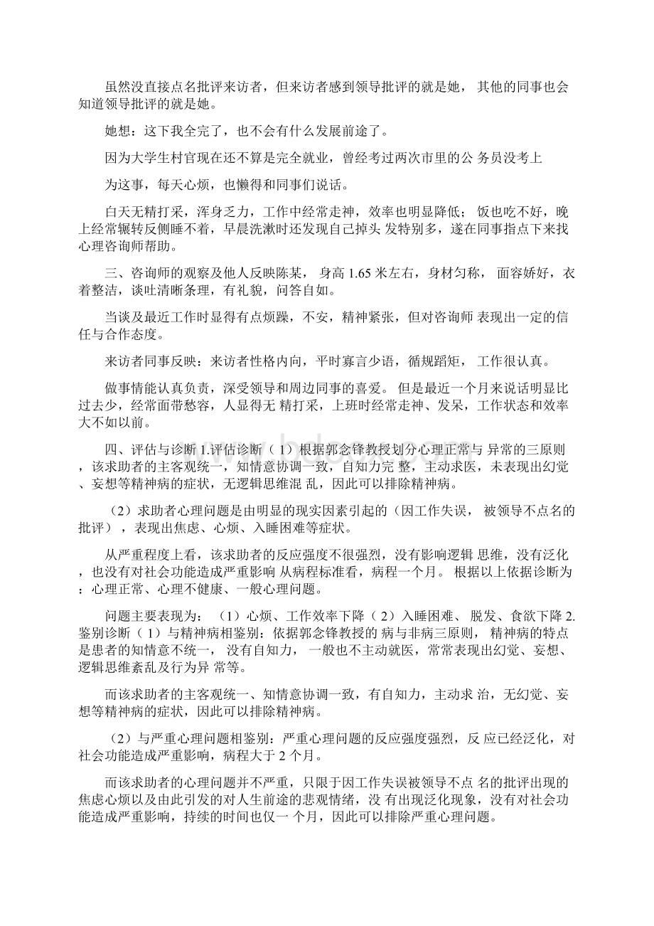 工作失误报告Word文档下载推荐.docx_第2页