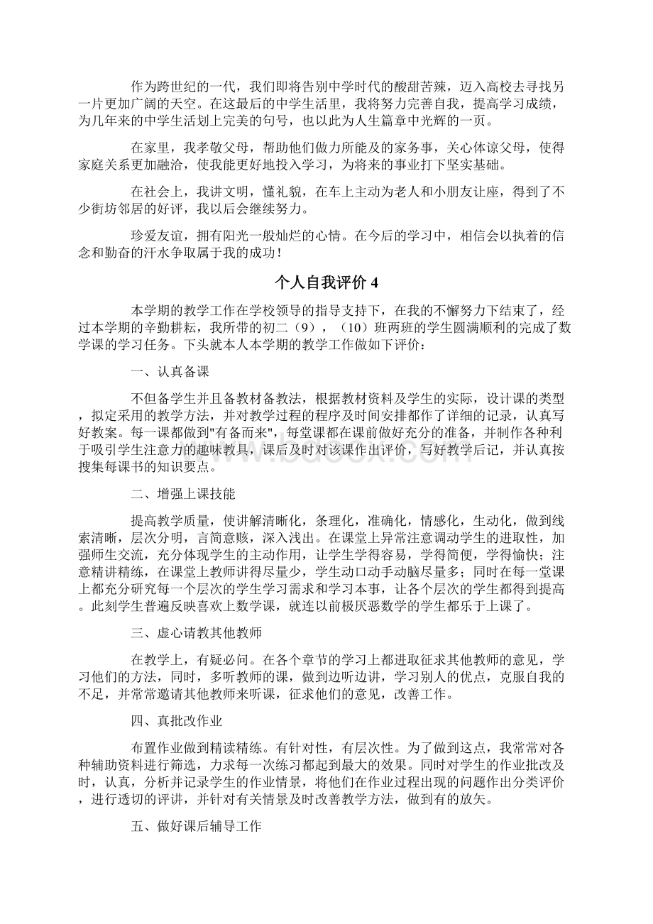 个人自我评价15篇.docx_第3页