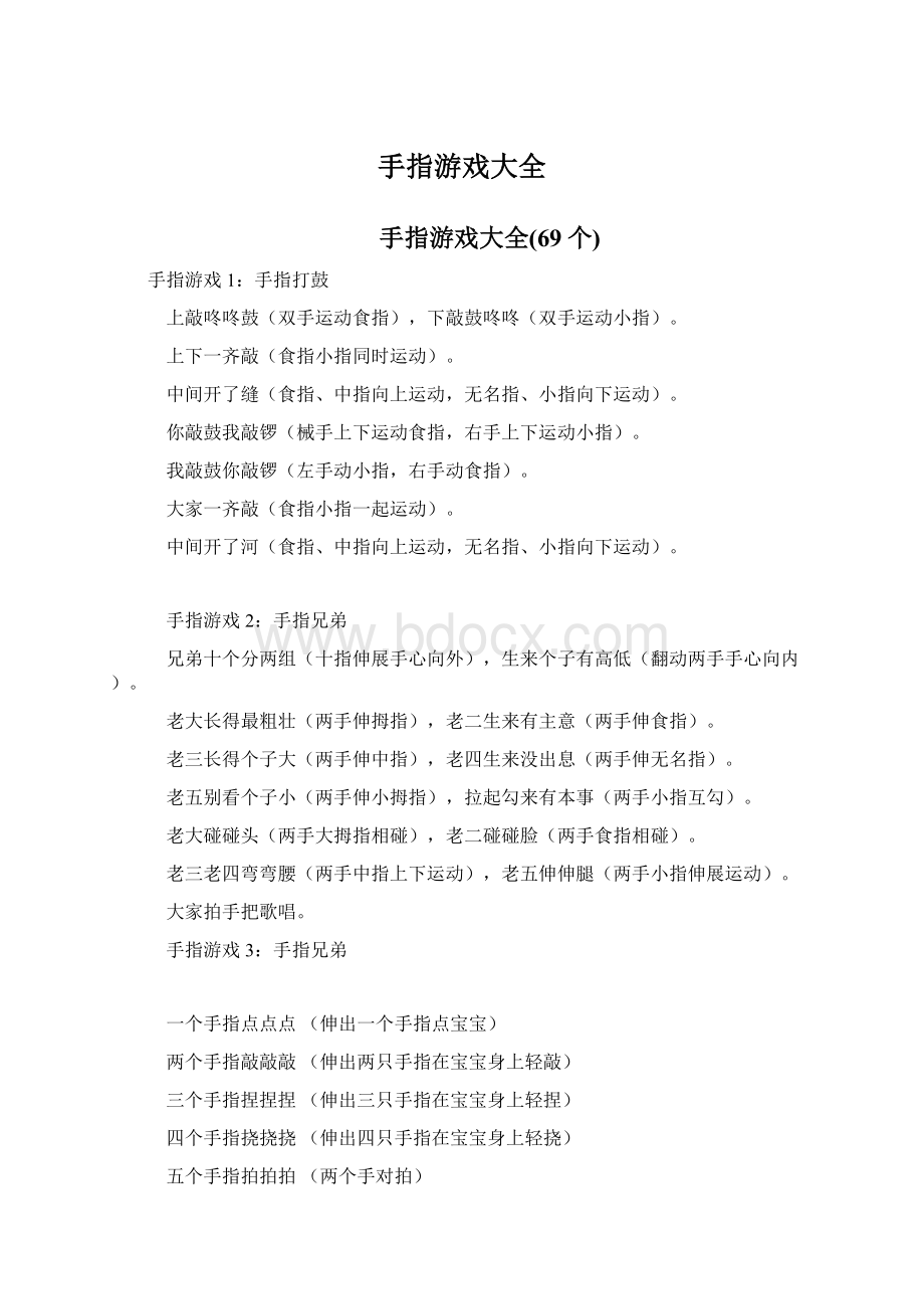 手指游戏大全Word文档格式.docx_第1页