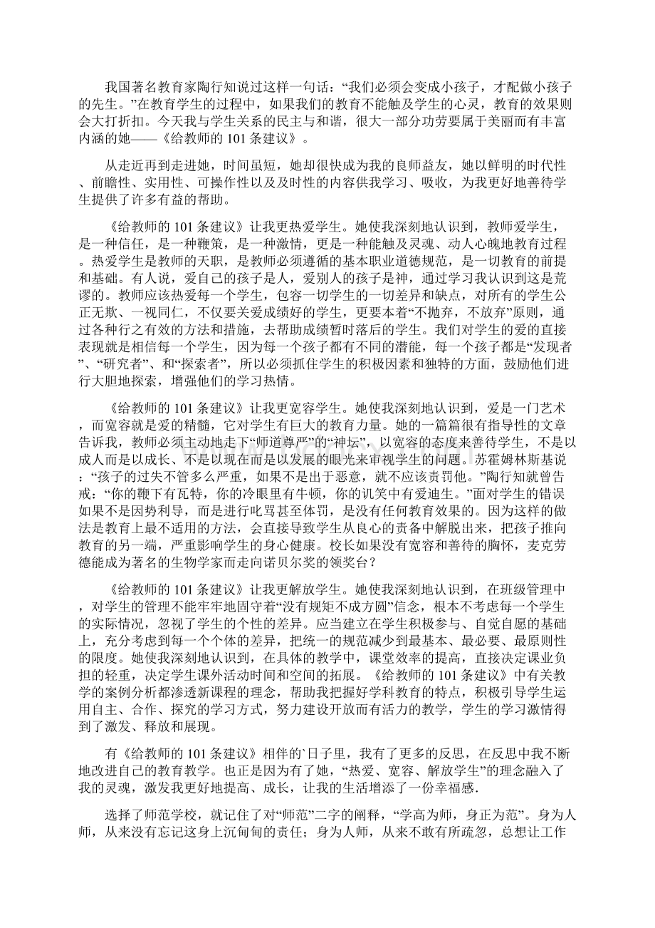 《给教师的101条建议》优秀的读后感Word文档格式.docx_第2页