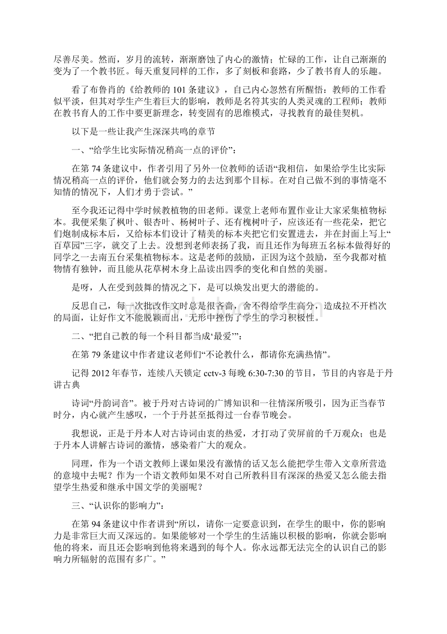 《给教师的101条建议》优秀的读后感Word文档格式.docx_第3页