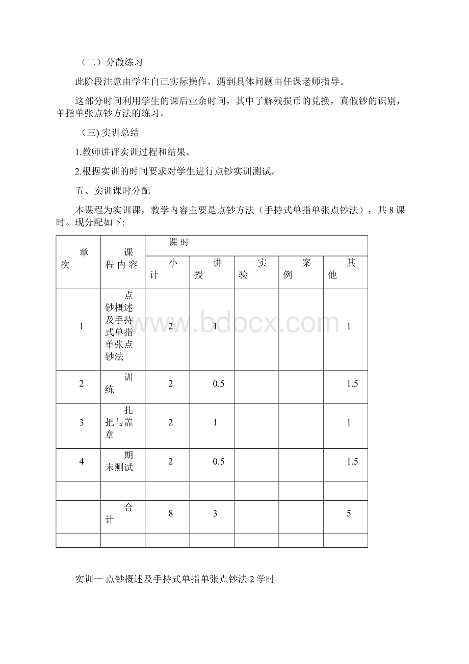 点钞技术实训指导书.docx_第2页