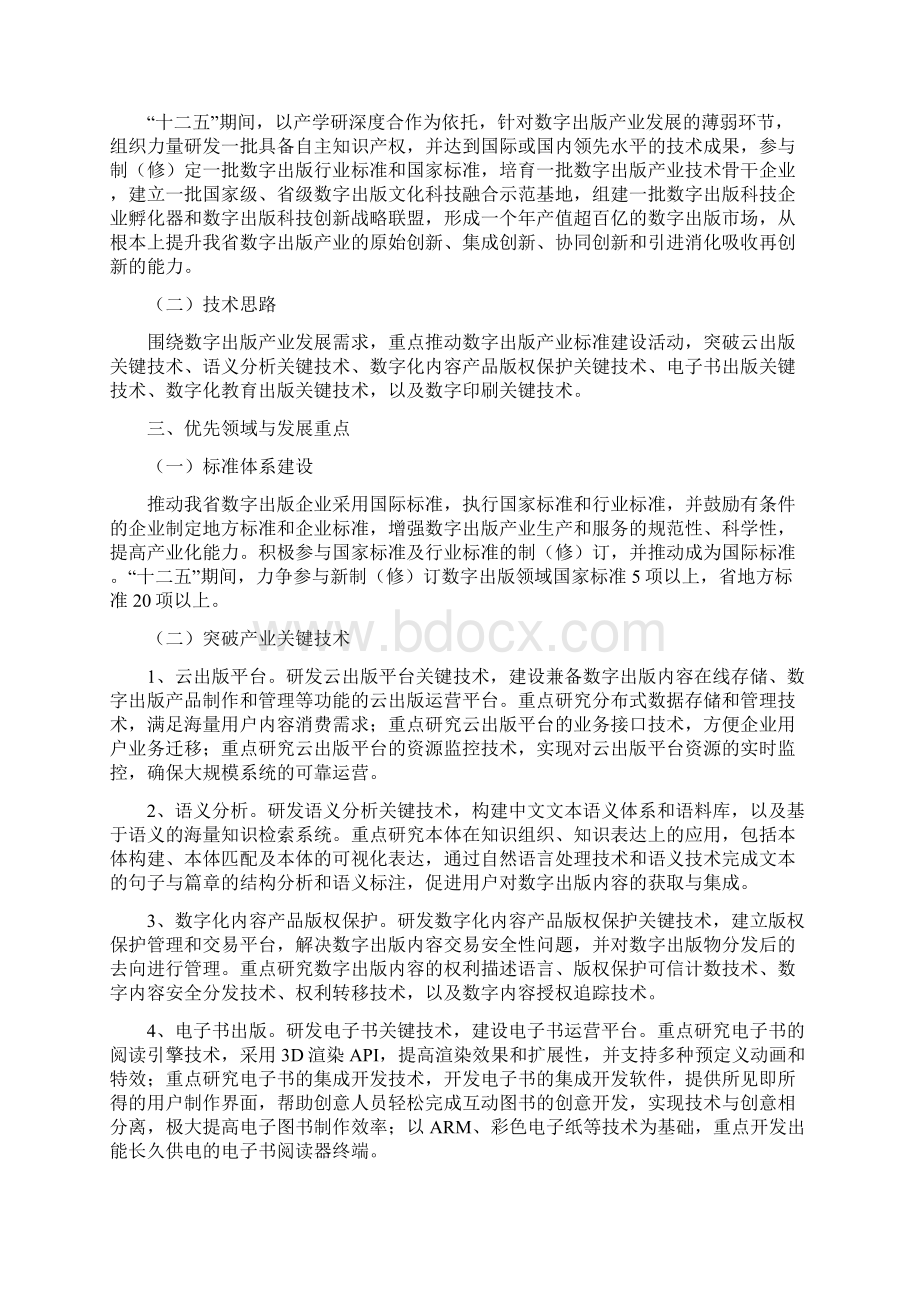 安徽数字出版产业技术发展Word格式.docx_第2页