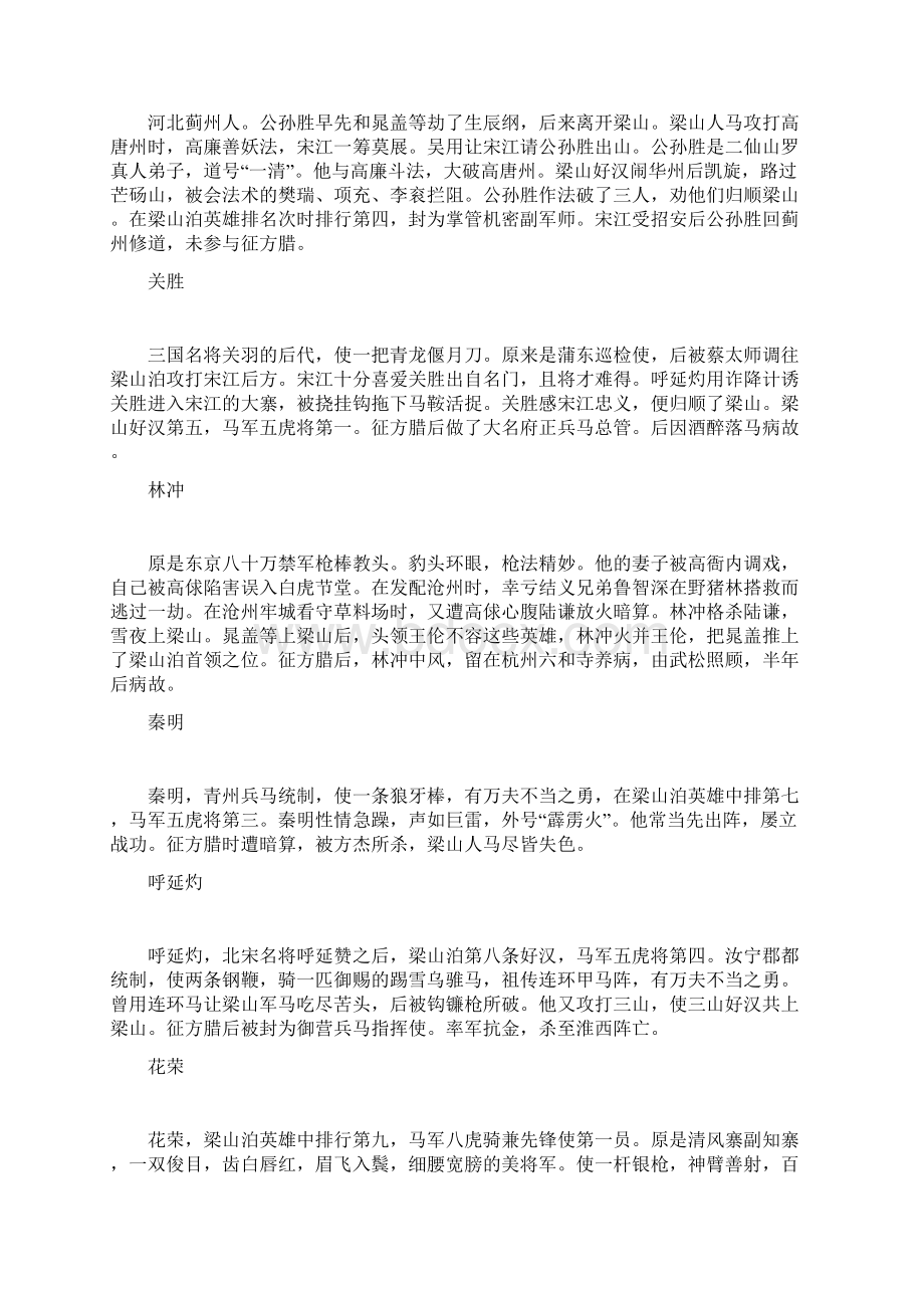 水浒108将都是怎么死的.docx_第2页