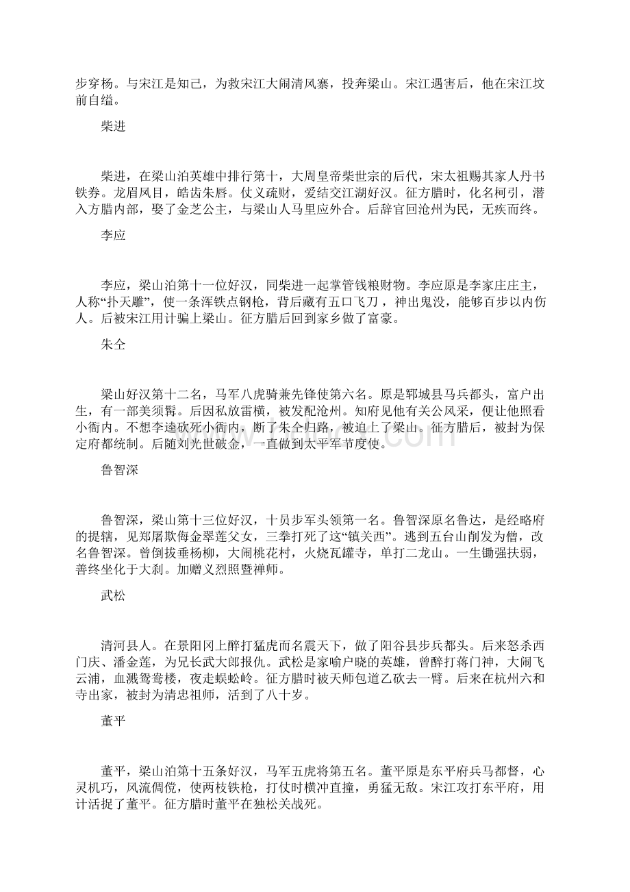 水浒108将都是怎么死的.docx_第3页