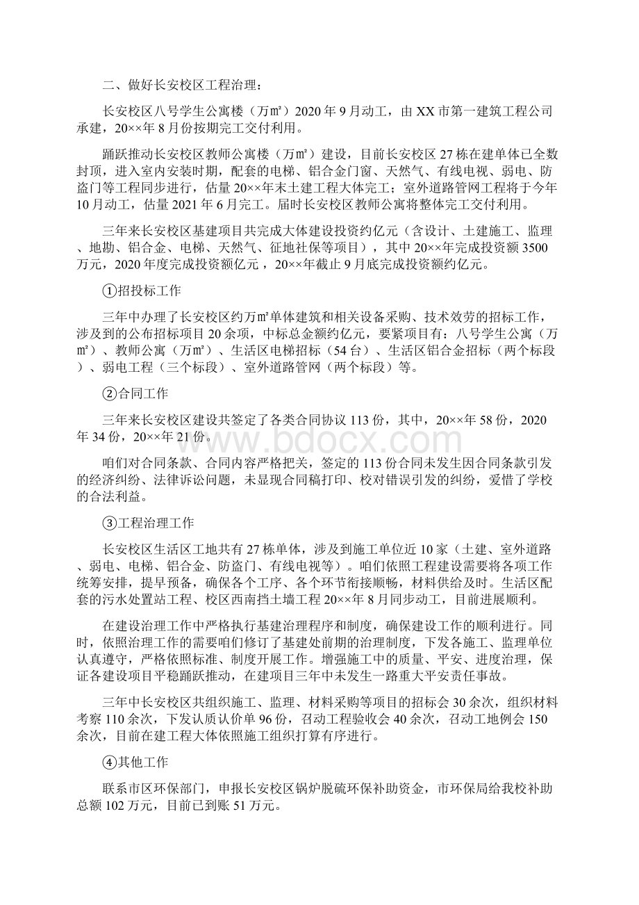 基建处目标责任考核工作总结.docx_第2页