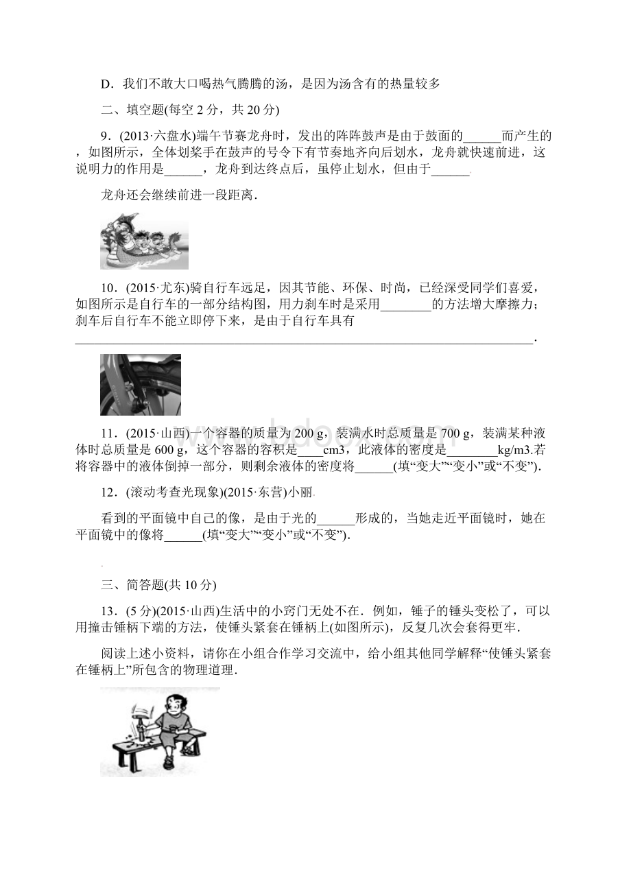 通用版最新中考物理复习滚动测试3质量与密度 运动和力含答案.docx_第3页