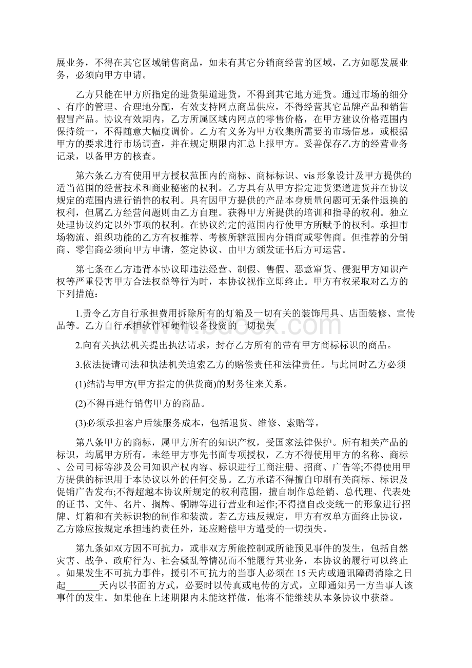 产品销售合作协议书精选多篇.docx_第2页