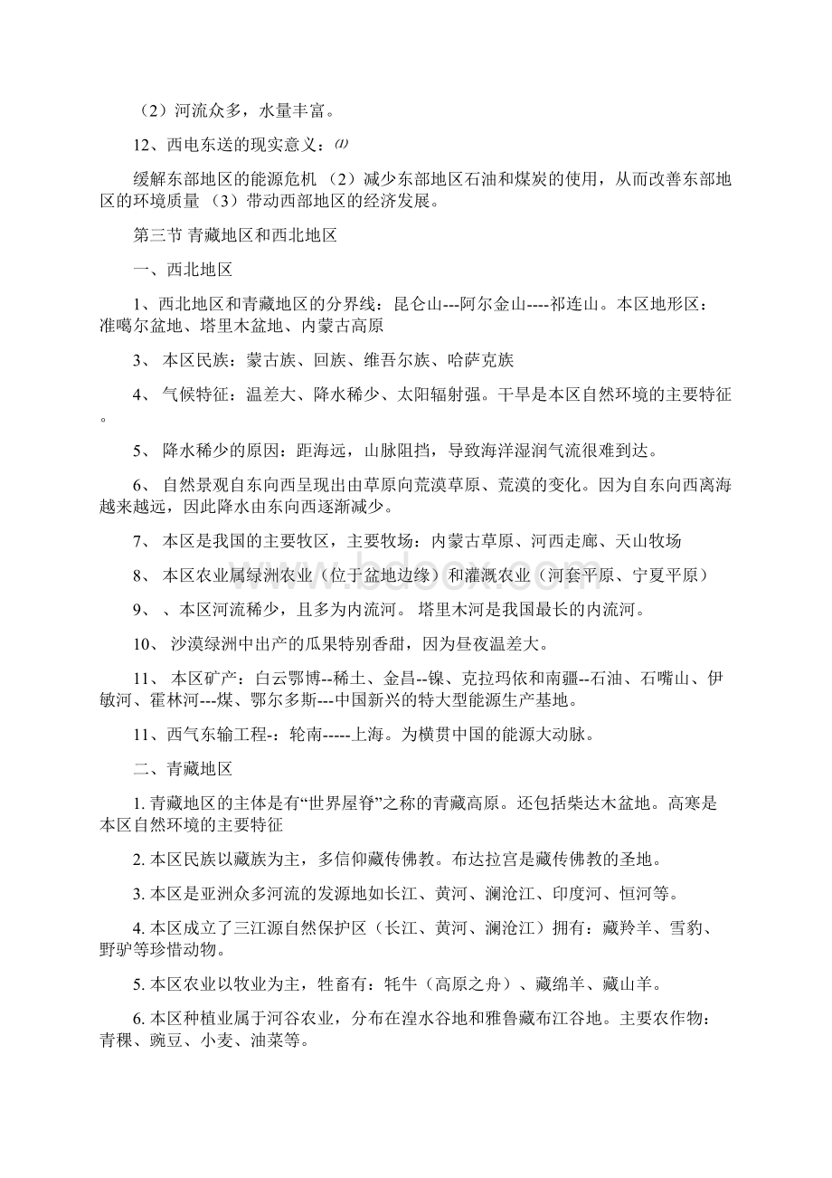 八下湘教版地理知识点.docx_第3页