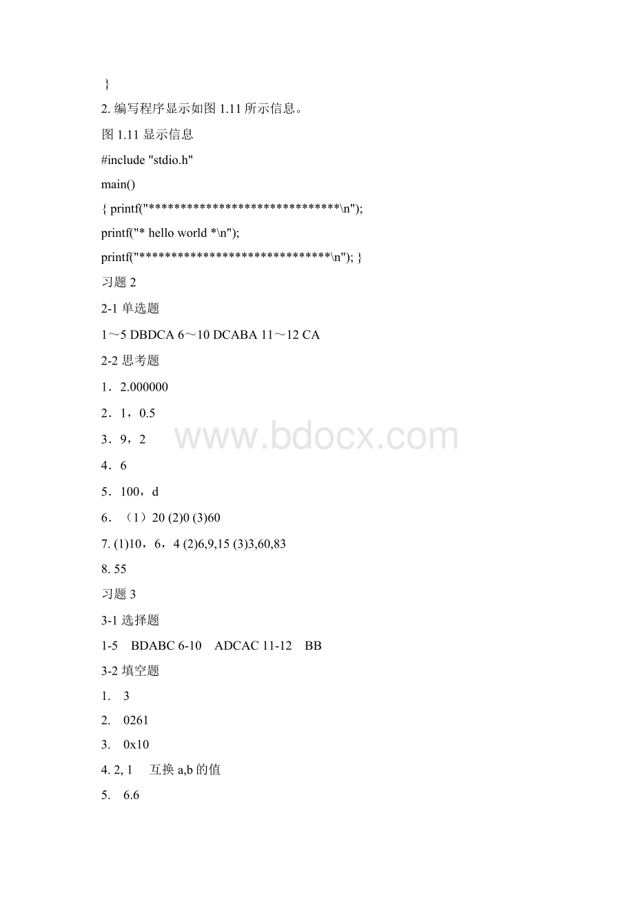 c 语言答案Word下载.docx_第2页