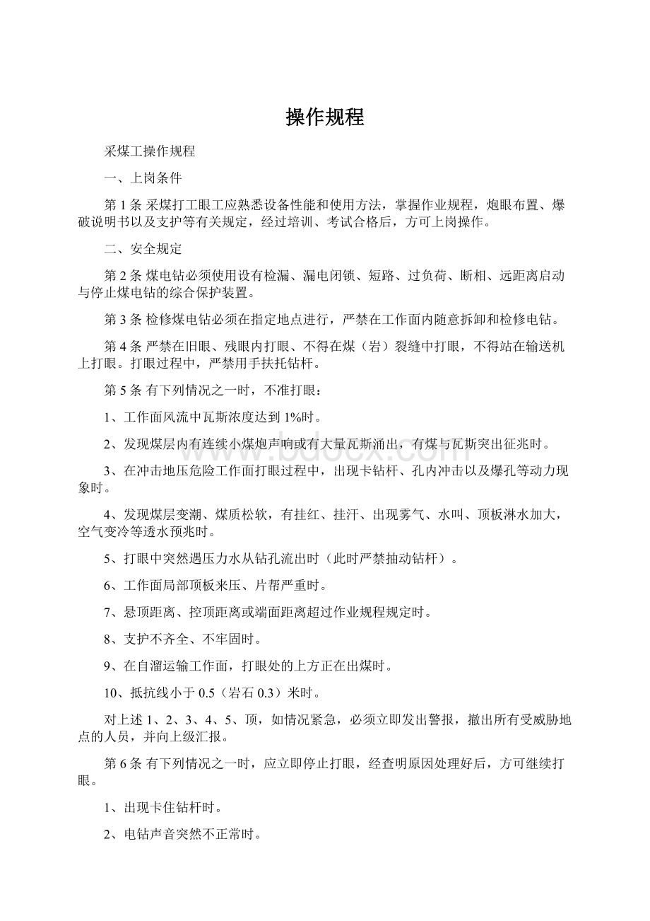 操作规程.docx_第1页